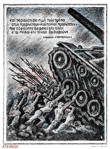 πολυτεχνείο εικαστικοί