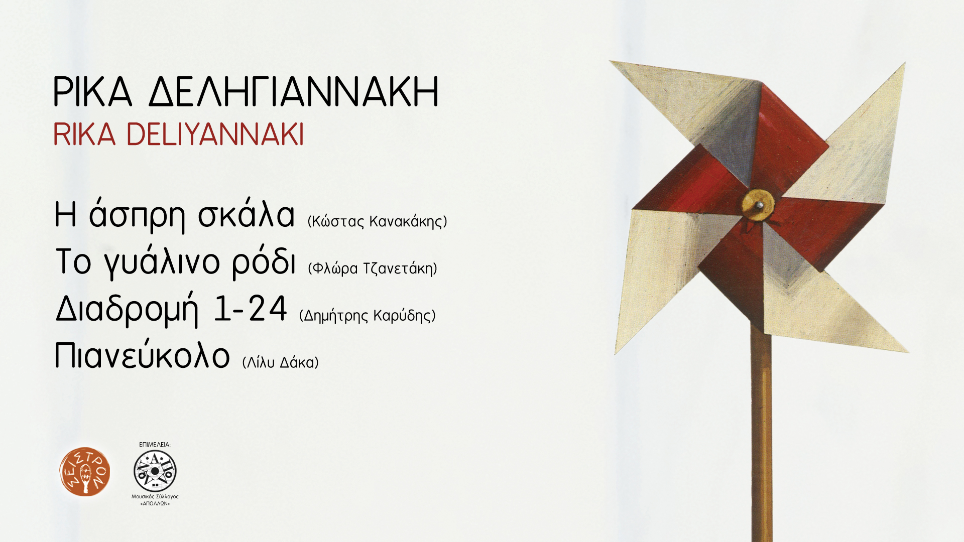 δεληγιαννάκη