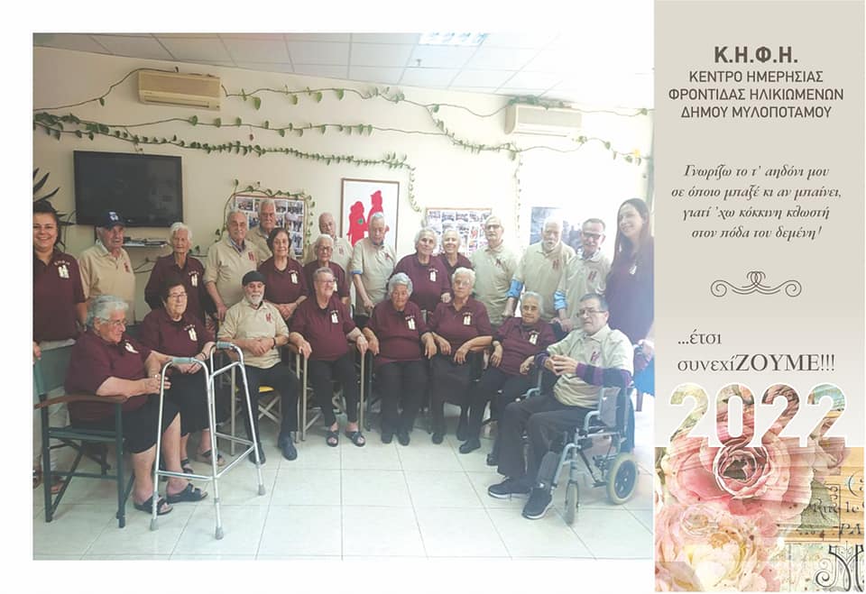 ΚΗΦΗ Μυλοποτάμου