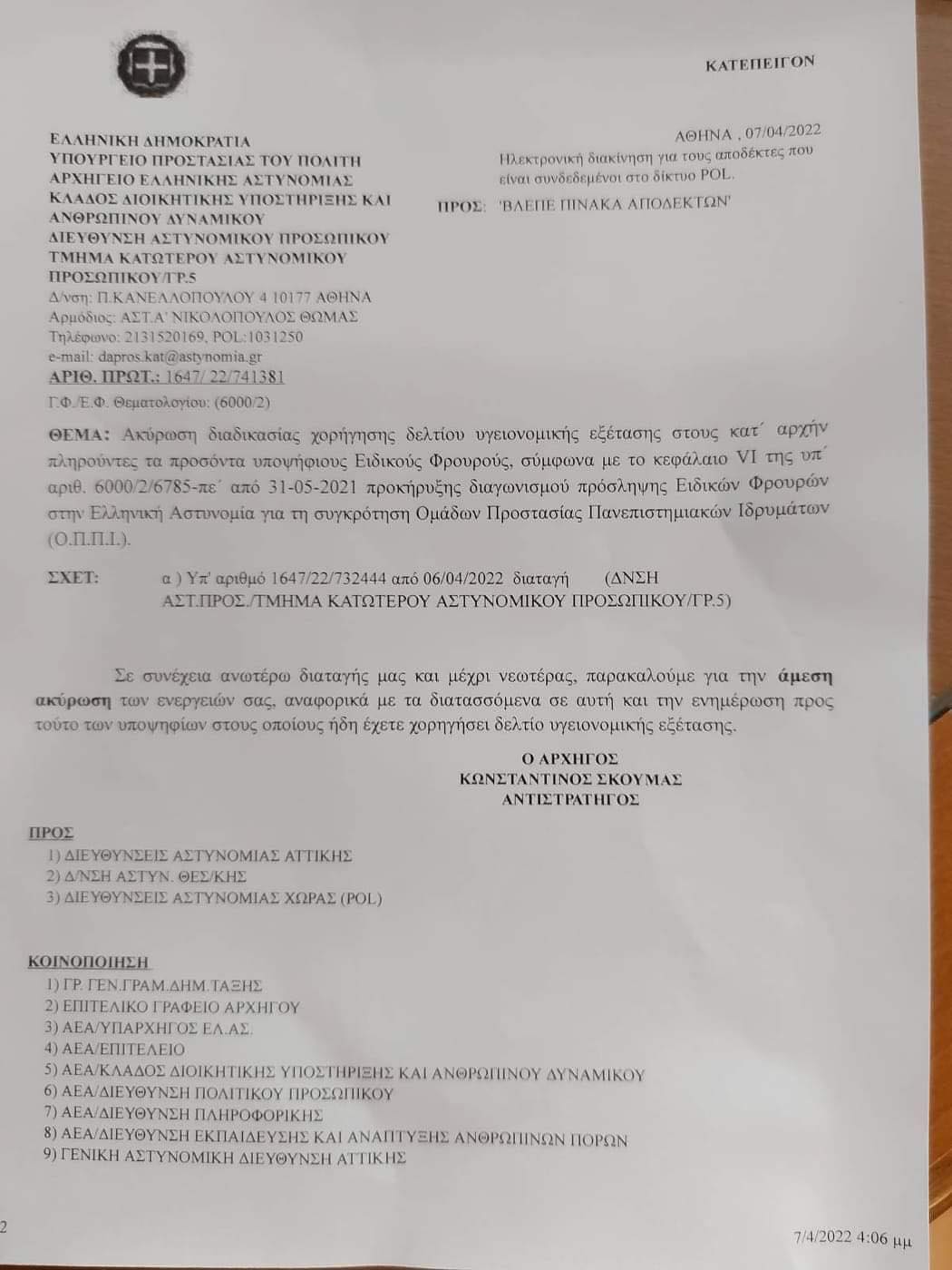 πανεπιστημιακή αστυνομία