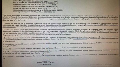 πανεπιστημιακή αστυνομία