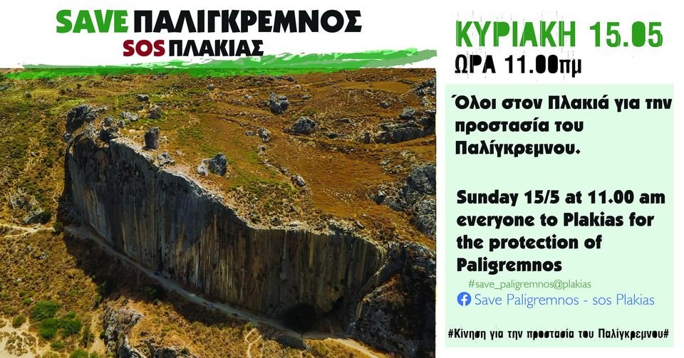 παλίγκρεμνος