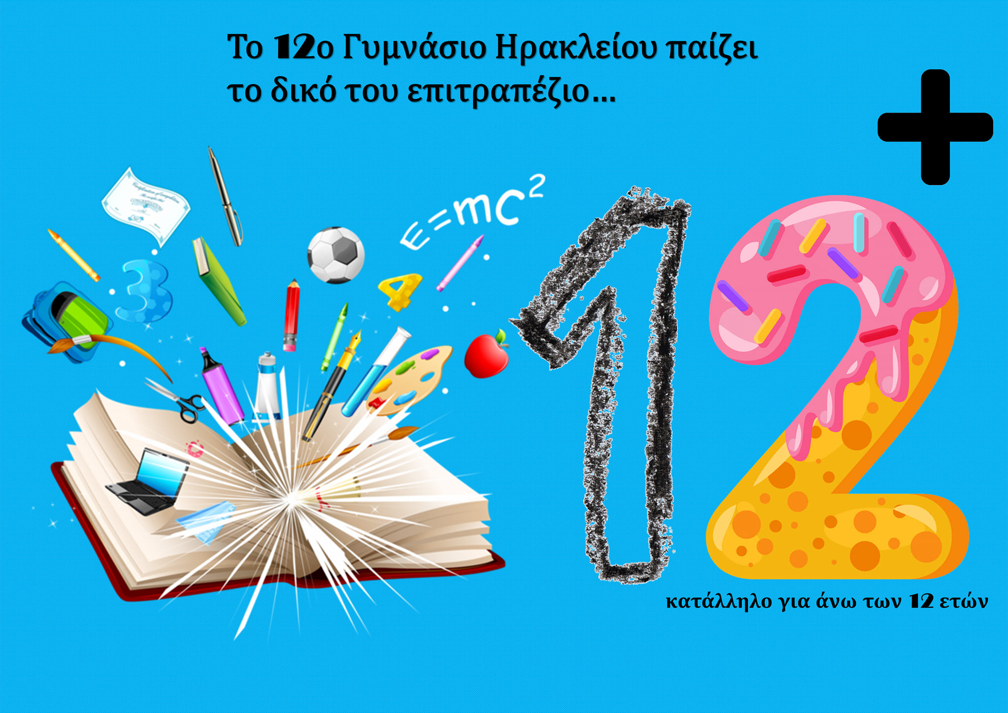 12ο επιταπέζιο