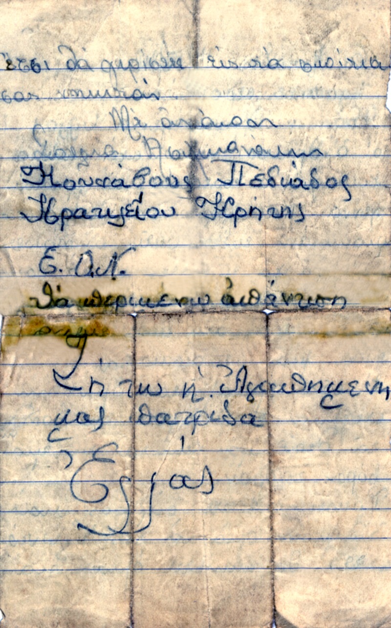  28η Οκτωβρίου - Τα δέματα και τα γράμματα εμψύχωσης στους στρατιώτες του μετώπου και ο στρατιώτης από την Κρήτη που έλαβε τυχαία δέμα από την αδελφή του 