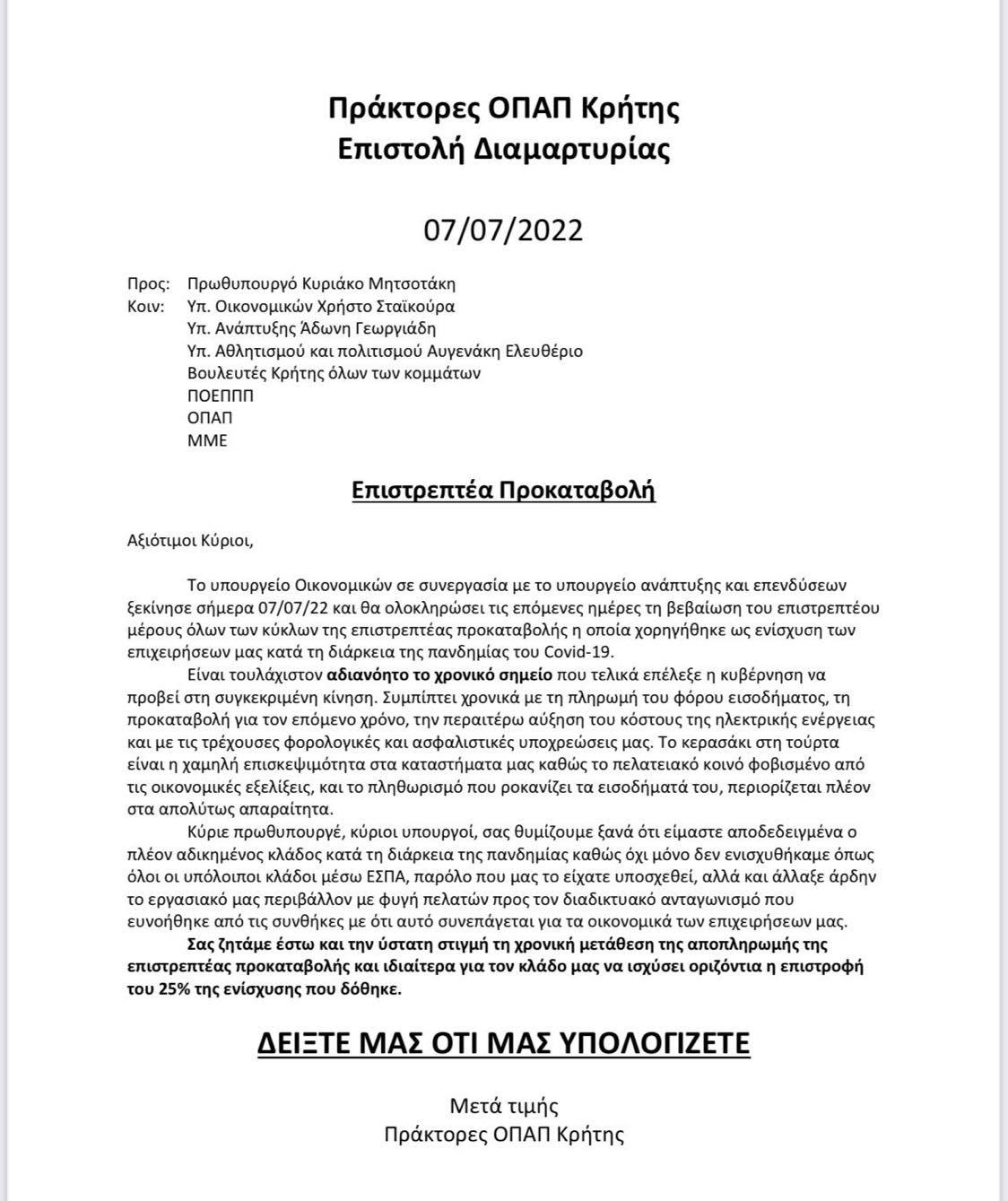 πράκτορες οπαπ