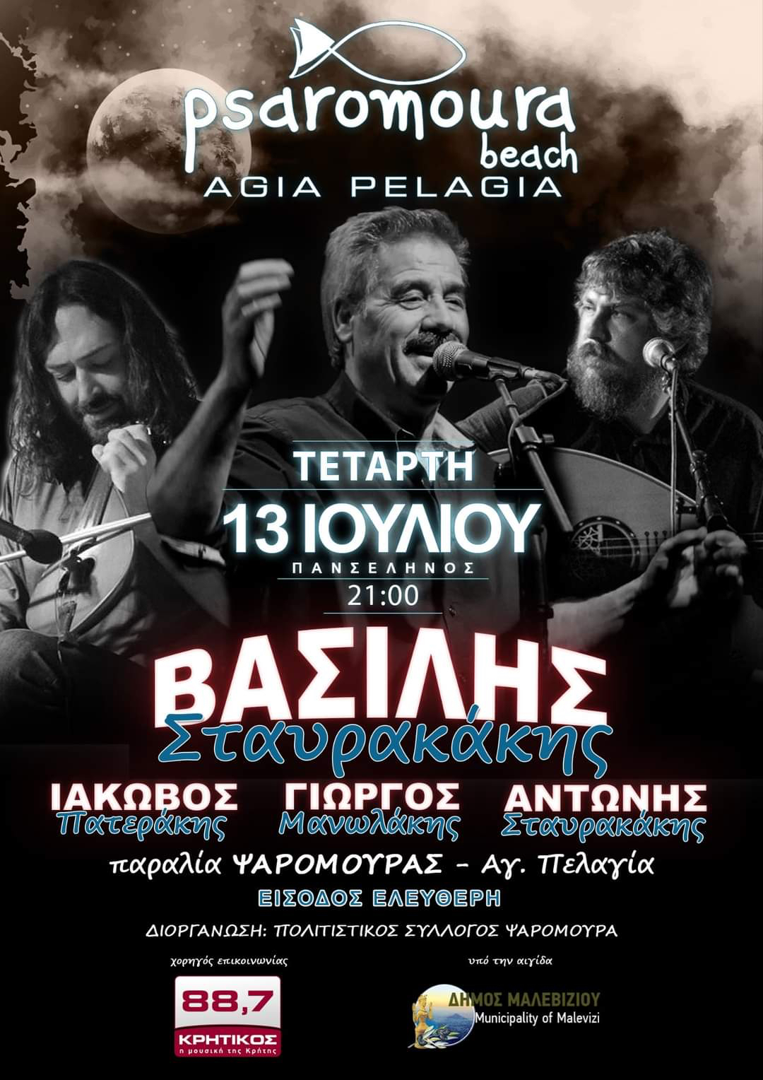 βασίλης σταυρακάκης