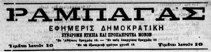 Ένας πρώην εισαγγελέας εφετών, ένας βουλευτής, πεθαίνει στη φυλακή. 