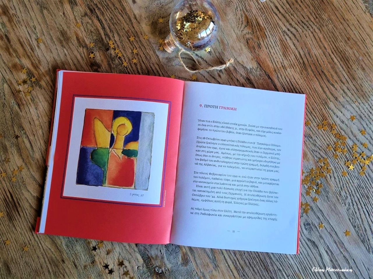 Ο Ελύτης για παιδιά…*