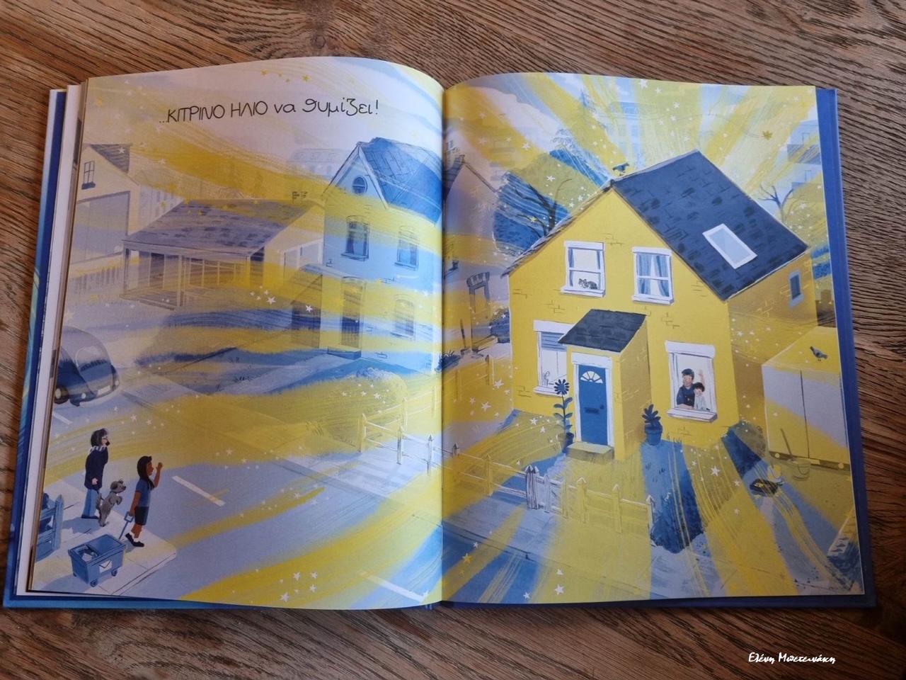 Οχι, μόνο μπλε