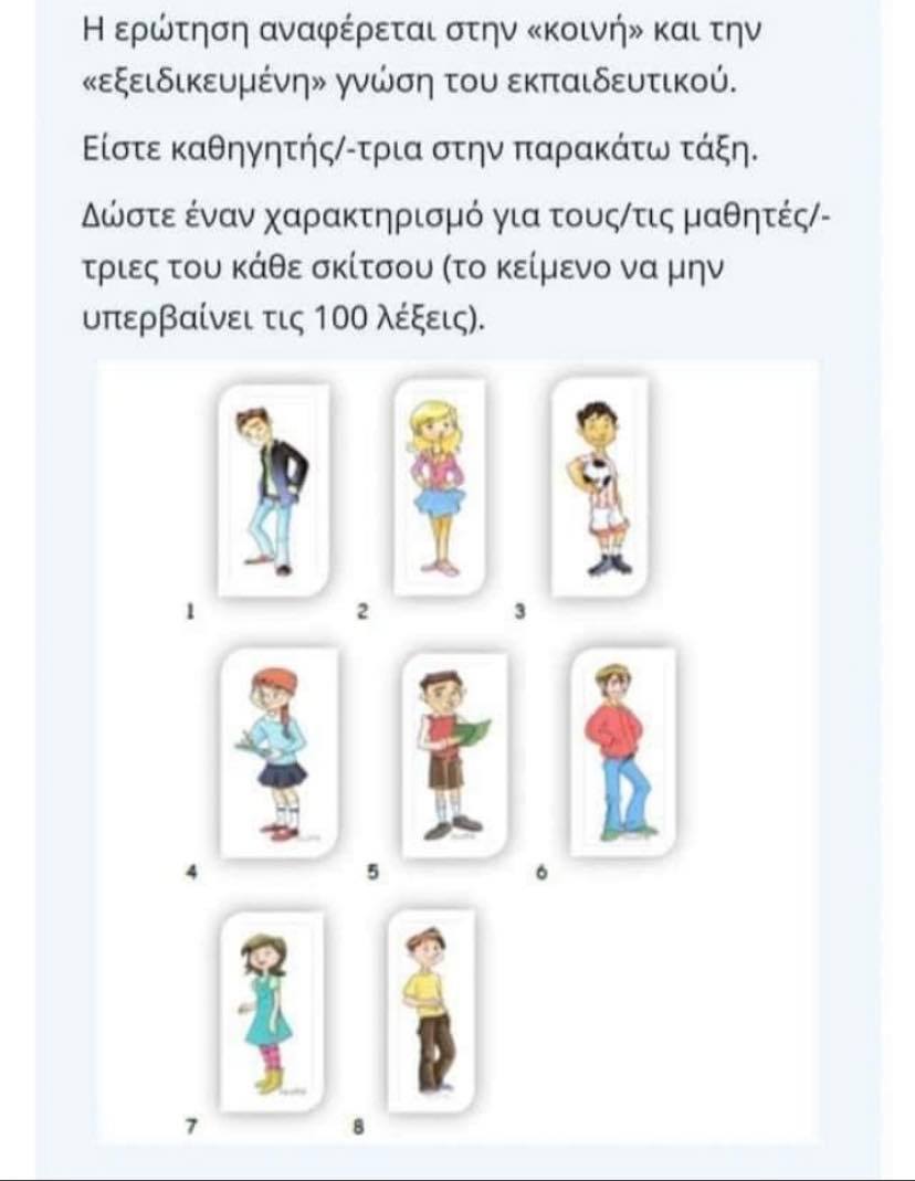 επιμόρφωση