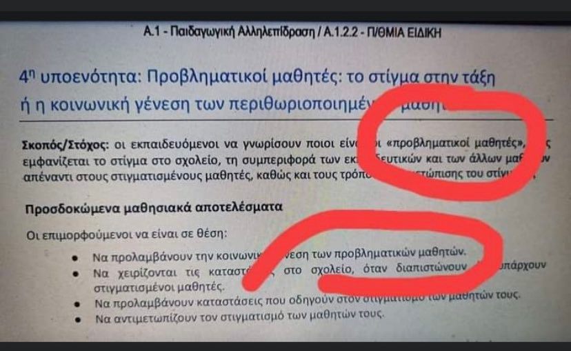 επιμόρφωση