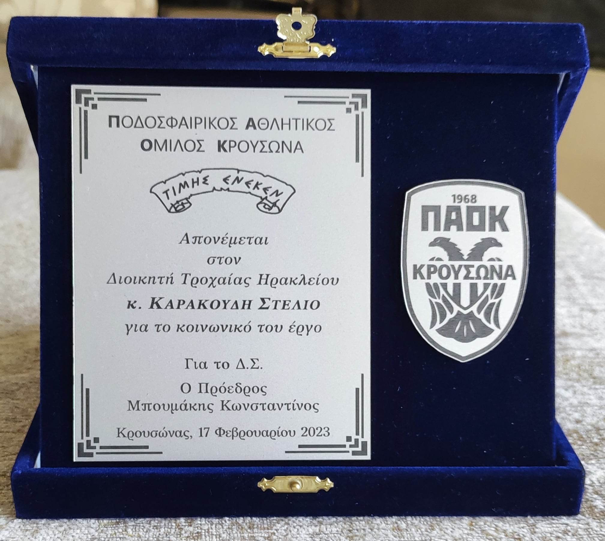 Καρακούδης κρουσώνα