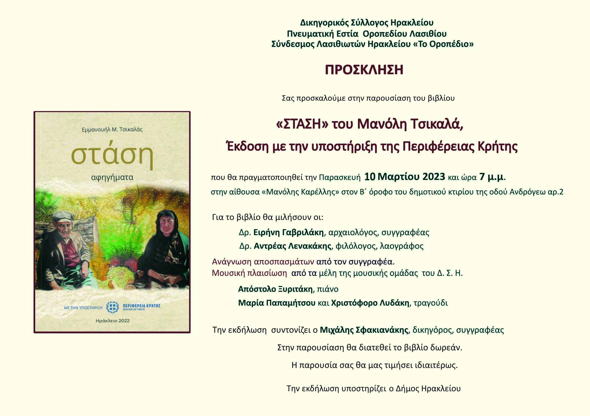 παρουσίαση βιβλίου