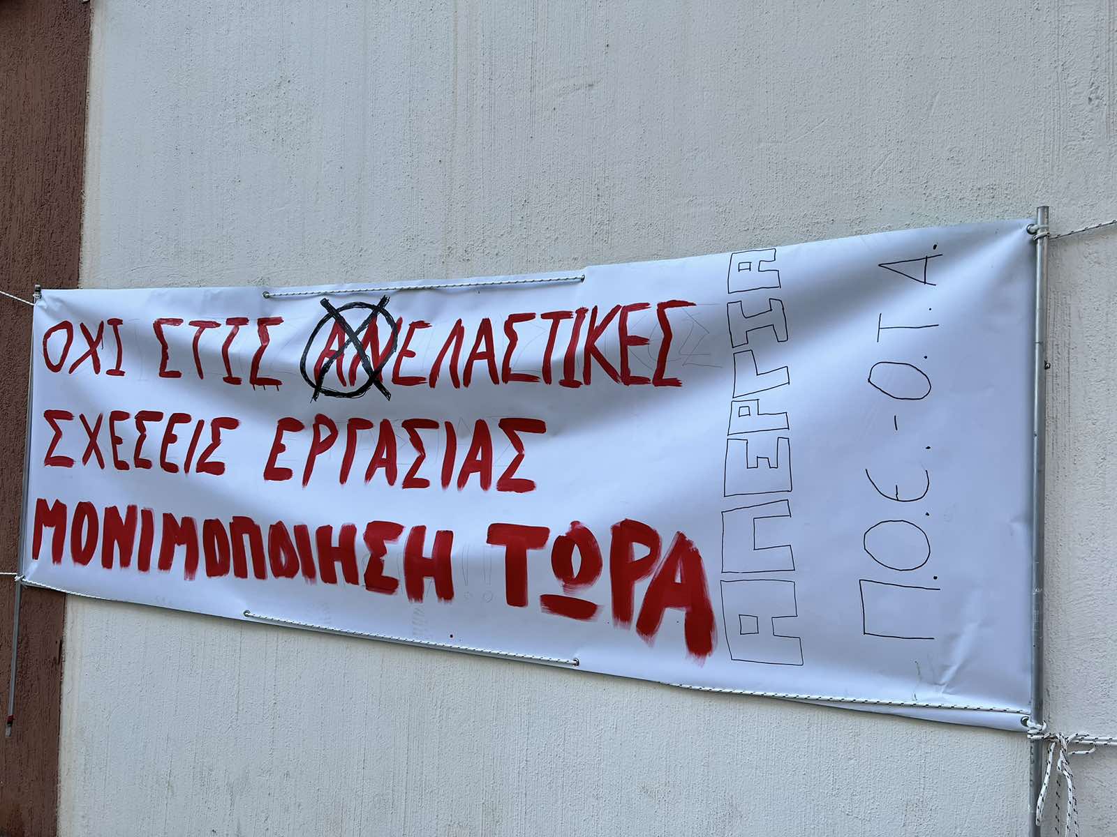 Δήμος Αγίου Νικολάου Λασίθι συμβασιούχοι