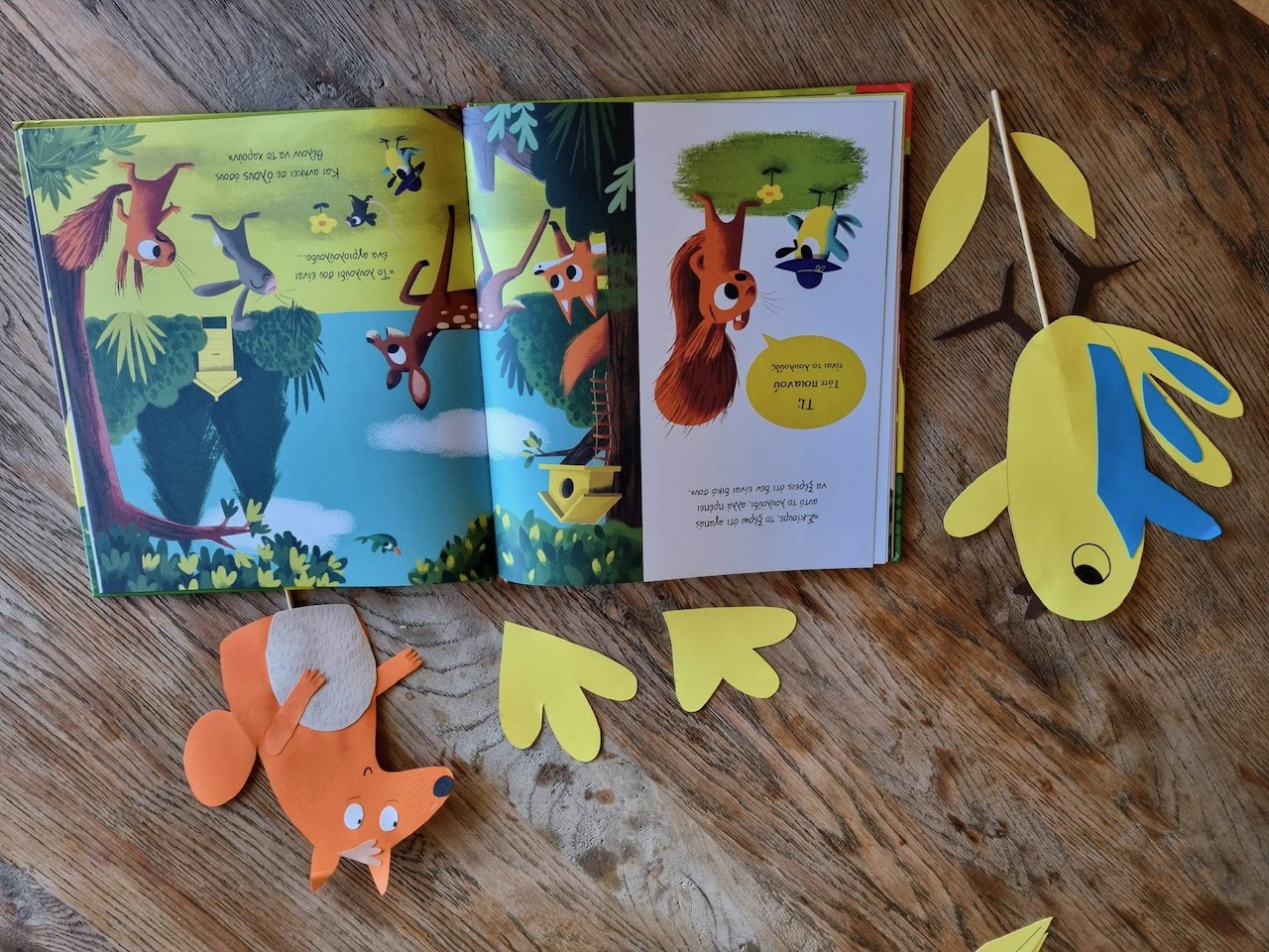 Σκίουρος Παραμύθια Σαββάτου Μπετεινάκη