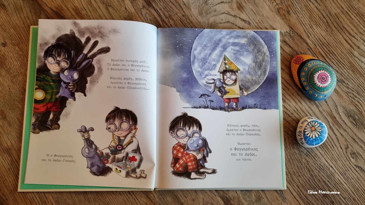 Το αγόρι και ο Φεγγαρένιος*… στα Παραμύθια του Σαββάτου!