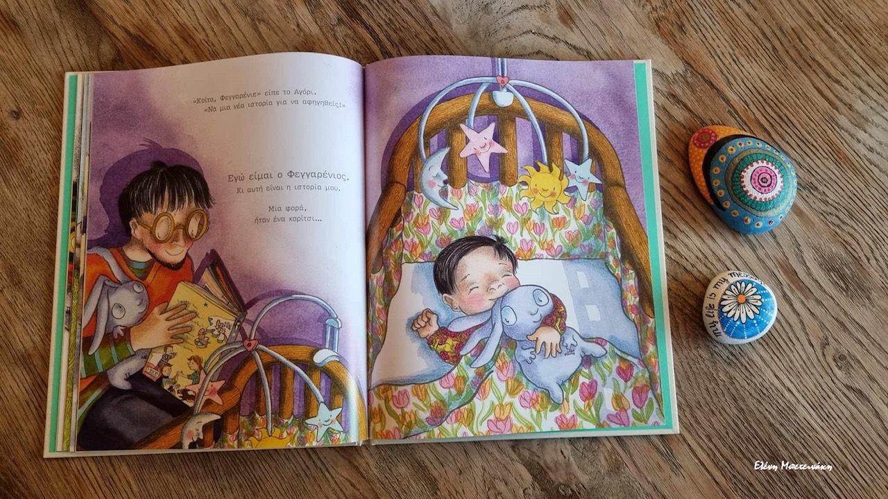 Το αγόρι και ο Φεγγαρένιος*… στα Παραμύθια του Σαββάτου!