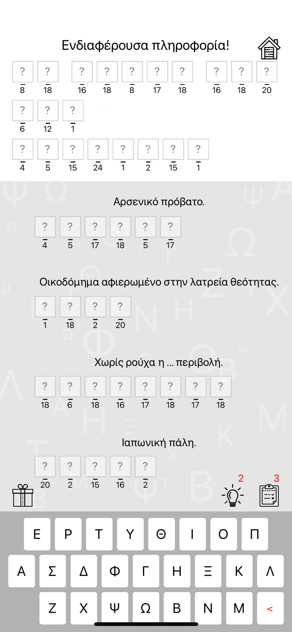 Κουρτικάκης Παιχνίδι Λέξεις Ηράκλειο Τεχνητή Νοημοσύνη