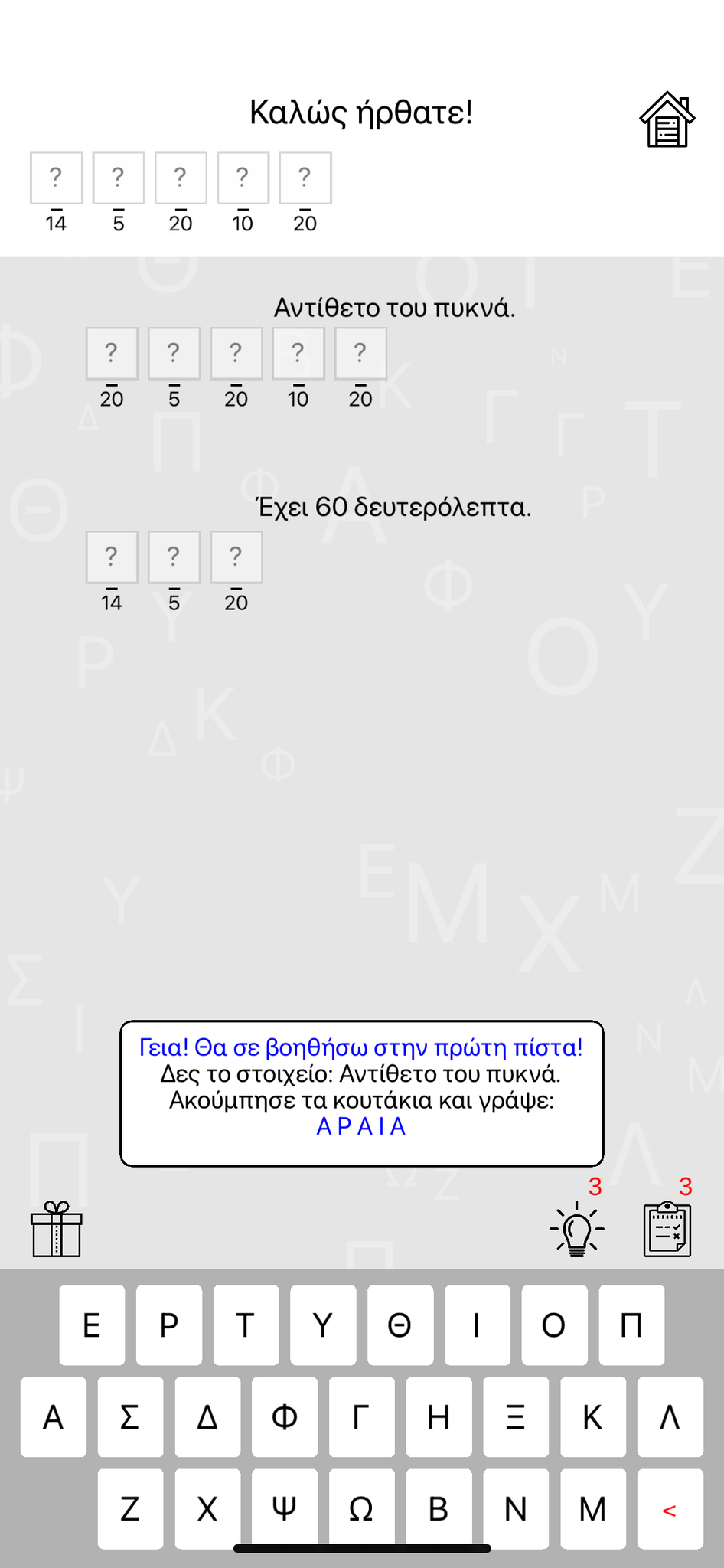 Κουρτικάκης Παιχνίδι Λέξεις Ηράκλειο Τεχνητή Νοημοσύνη