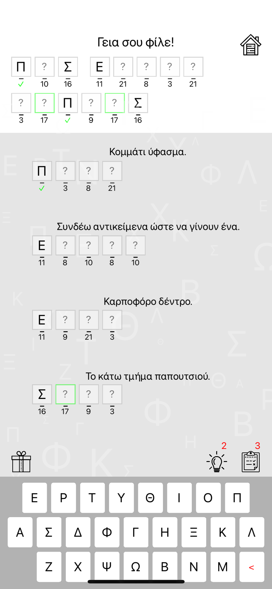 Κουρτικάκης Παιχνίδι Λέξεις Ηράκλειο Τεχνητή Νοημοσύνη