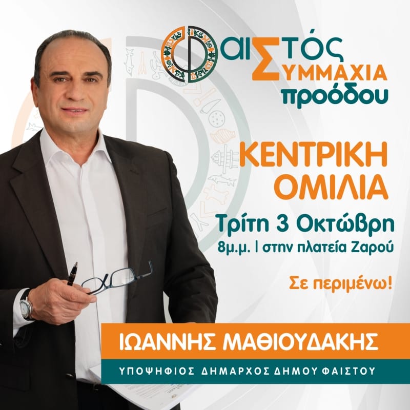 Μαθιουδάκης