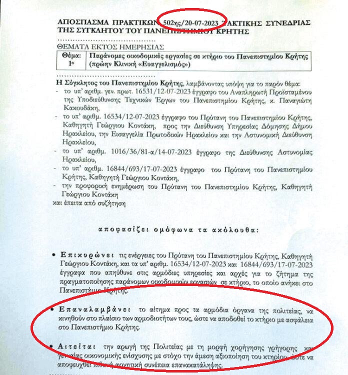 απόφαση συγκλήτου για ευαγγελισμό 