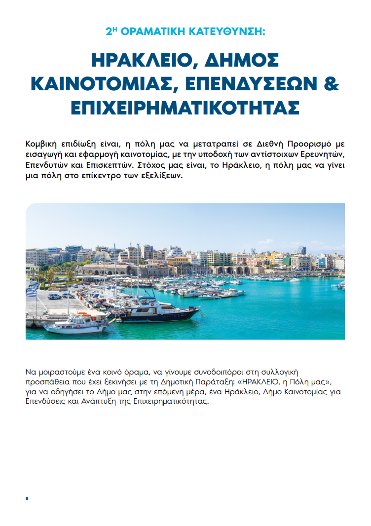 Πρόγραμμα Καραμαλάκη