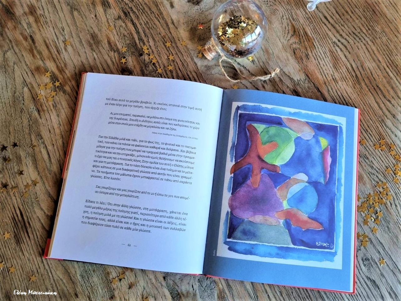 Ο Ελύτης για παιδιά…*