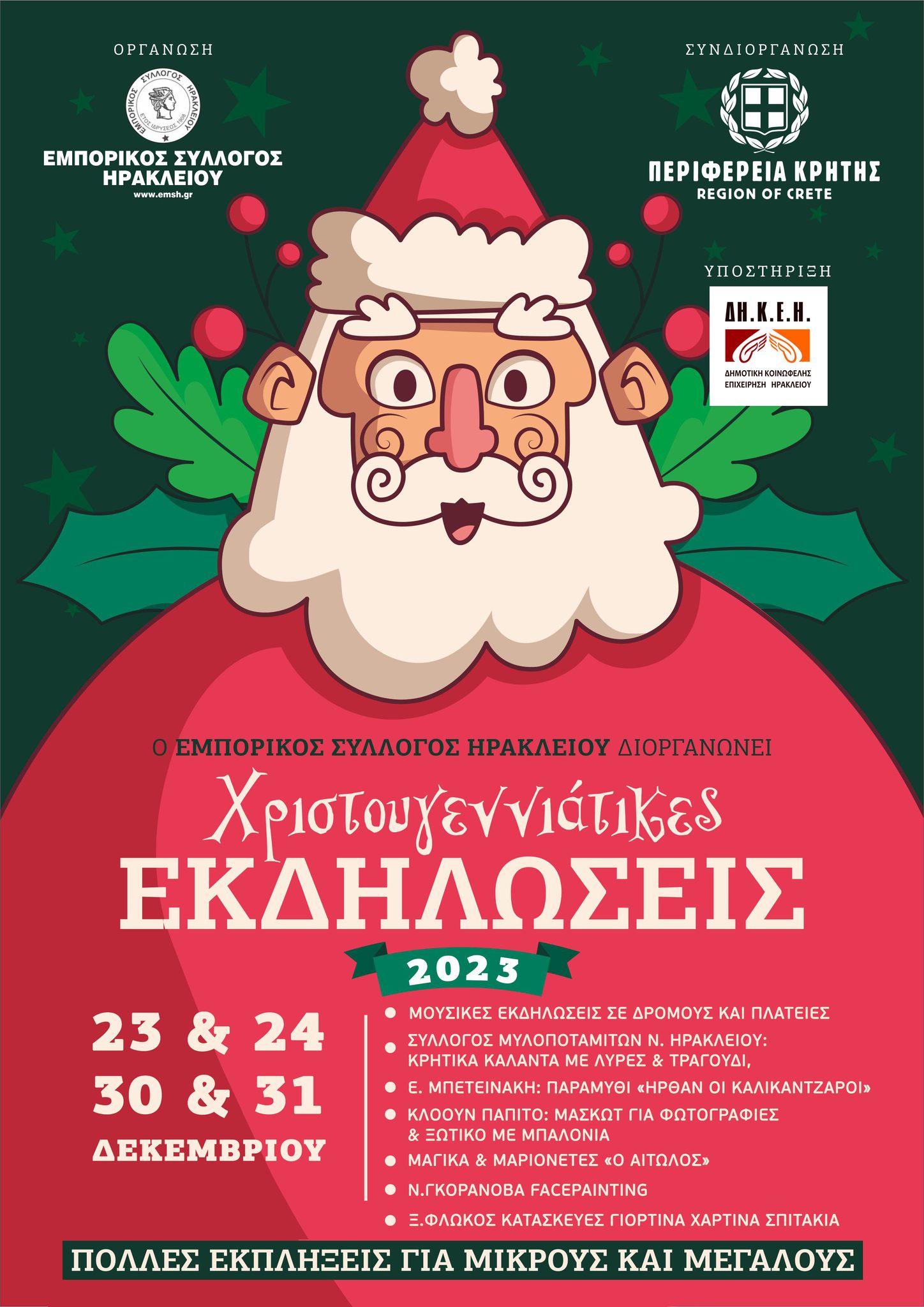 εκδηλώσεις αγορά κίνηση εμπορικός σύλλογος