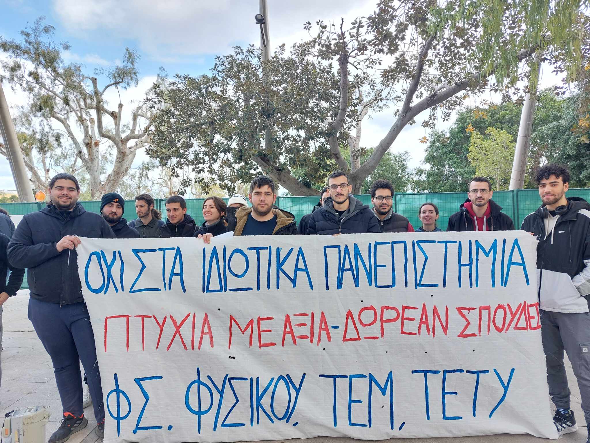 συλλαλητήριο ιδιωτικά πανεπιστήμια Ηράκλειο