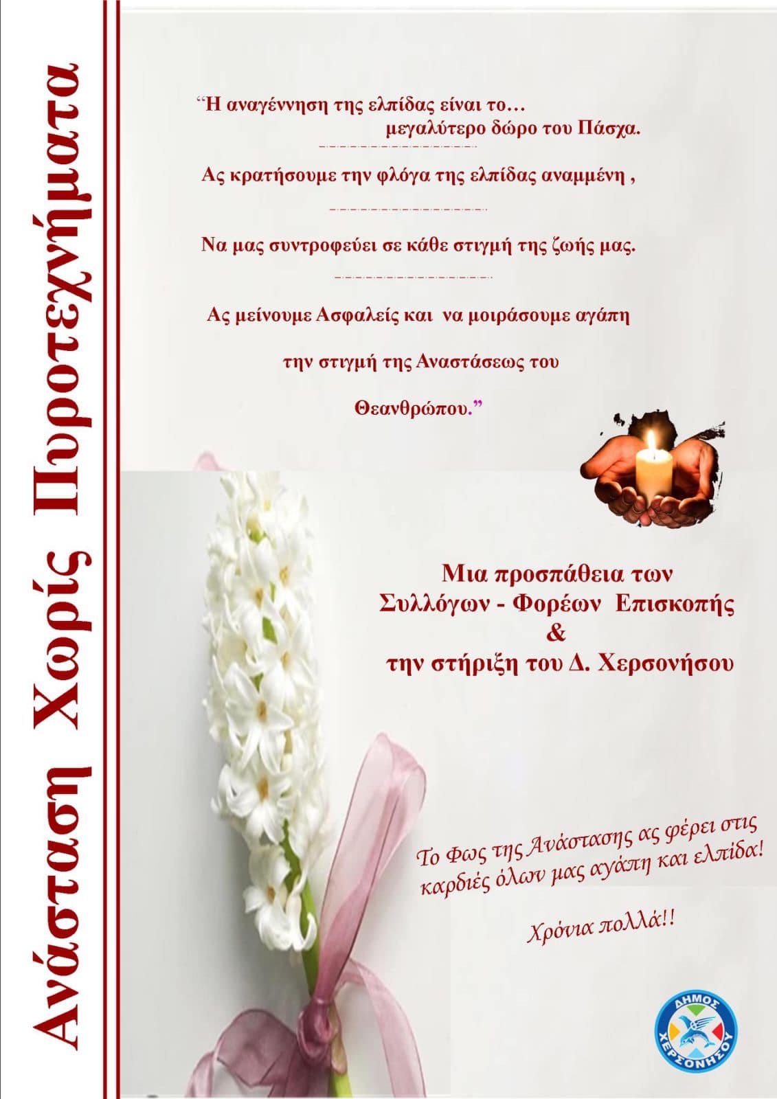 πυροτεχνήματα