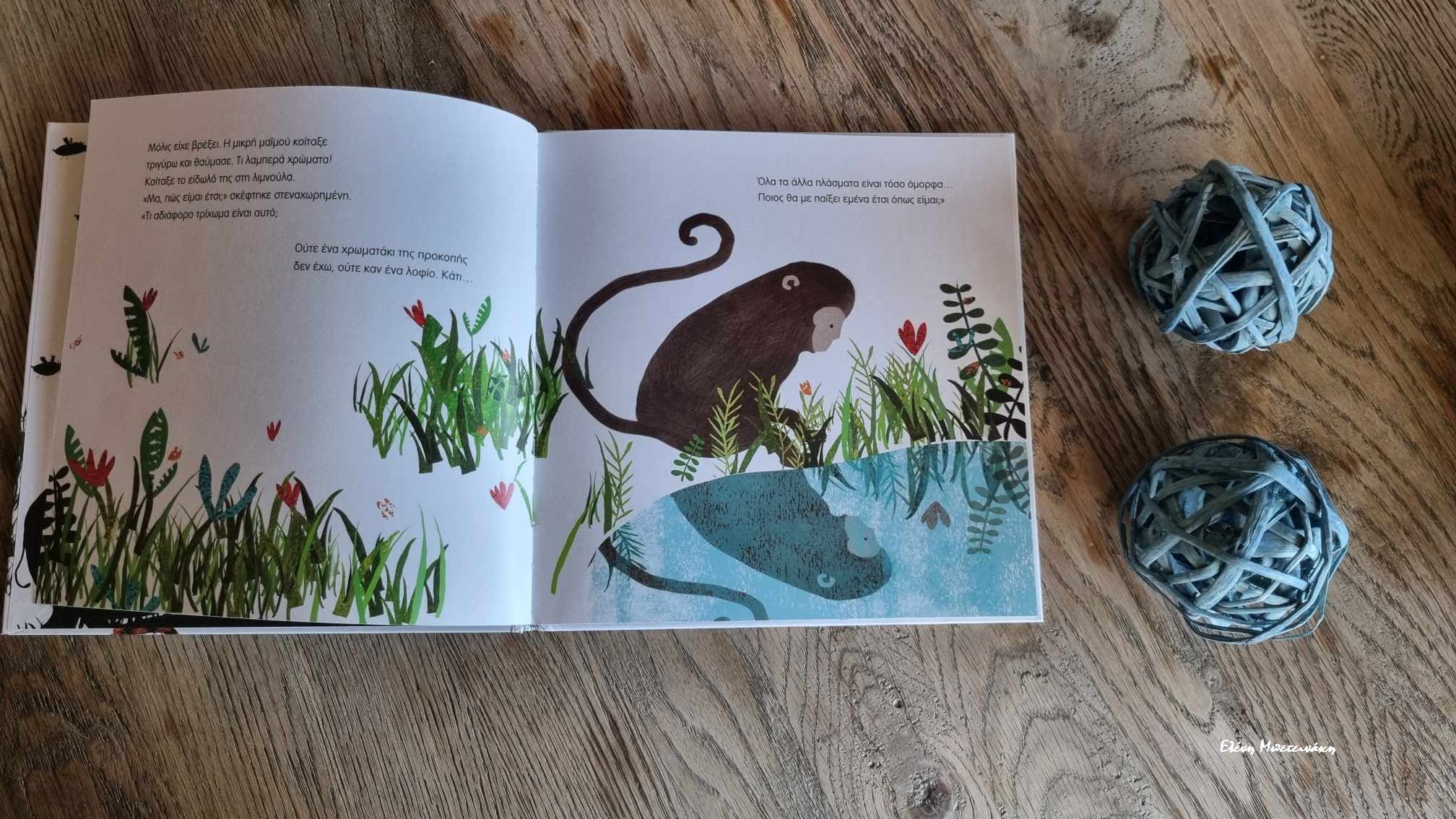 Μια άλλη Μαϊμού* της Ντανιέλα Σταματιάδη στα Παραμύθια του Σαββάτου!