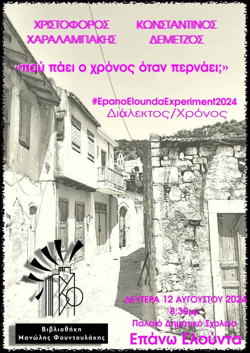 «Πού πάει ο χρόνος όταν περνάει;»