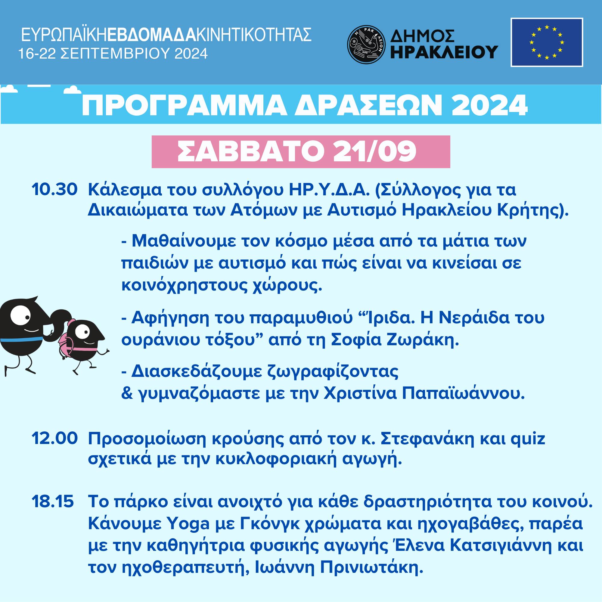 εβδομάδα κινητικότητας Ηράκλειο