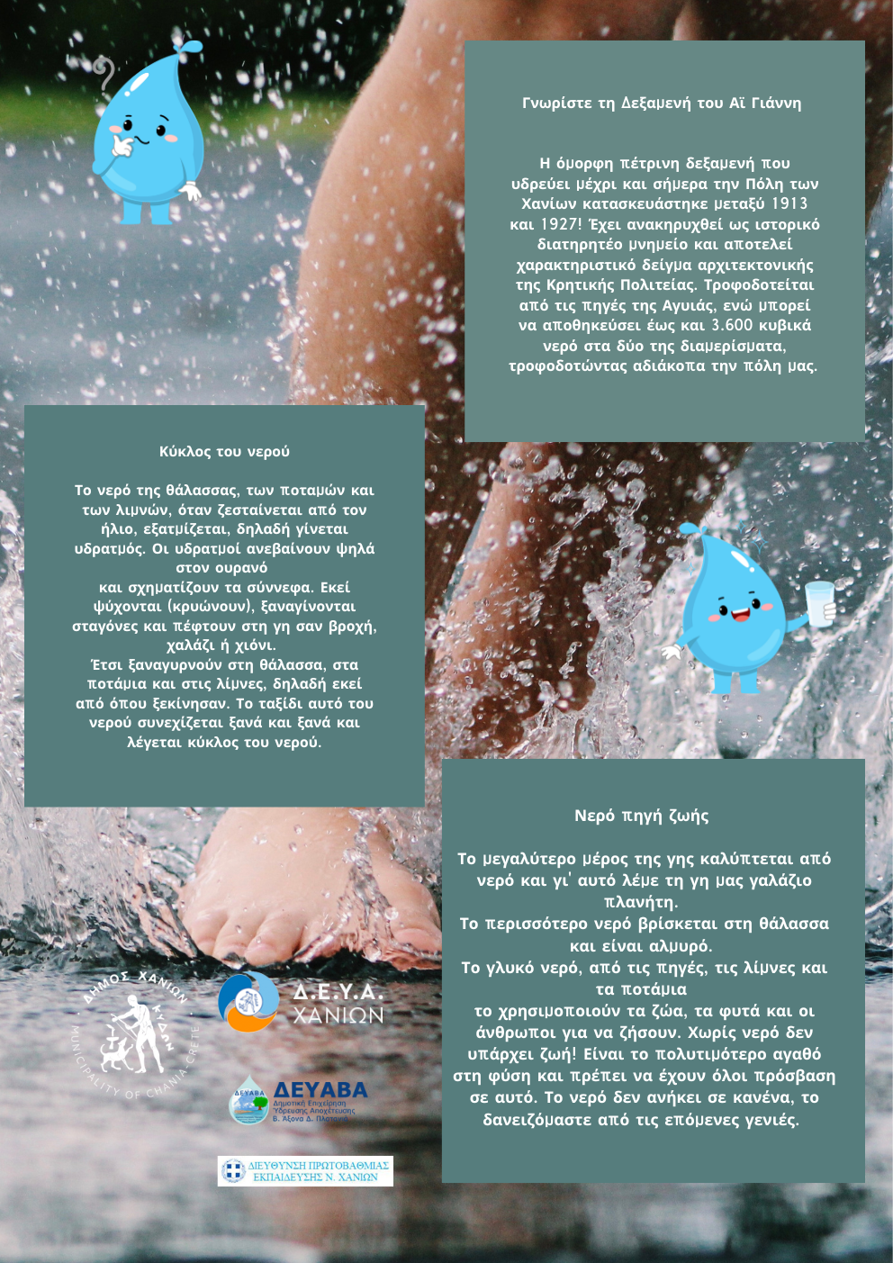 έκθεση ζωγραφικής χανιά νερό