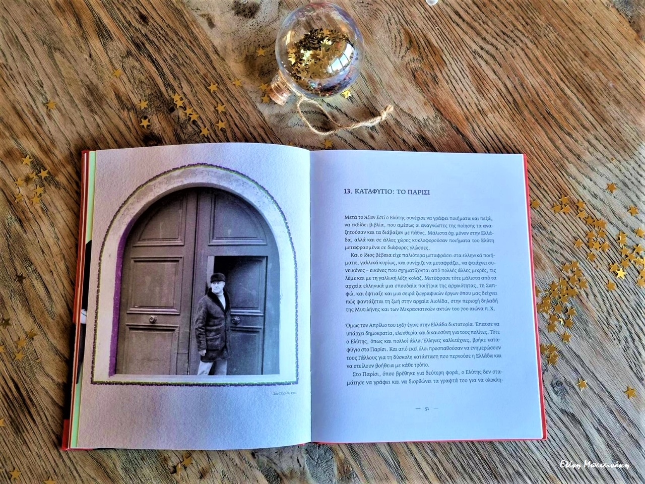 Ο Ελύτης για παιδιά…*