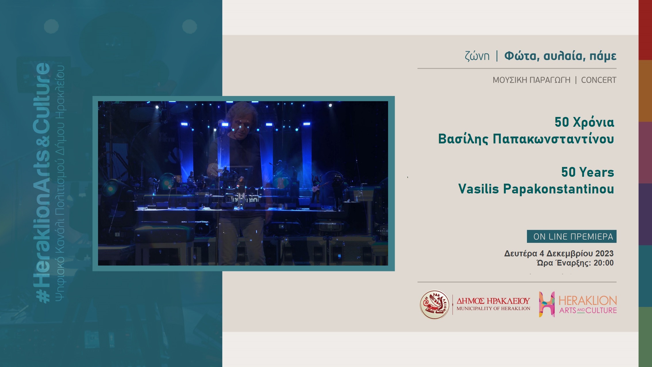 βασιλης παπακωνσταντίνου