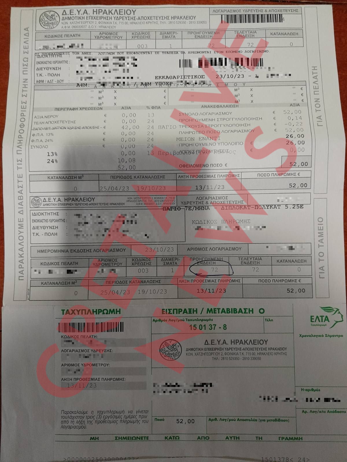 λογαριασμος ΔΕΥΑΗ Ηράκλειο