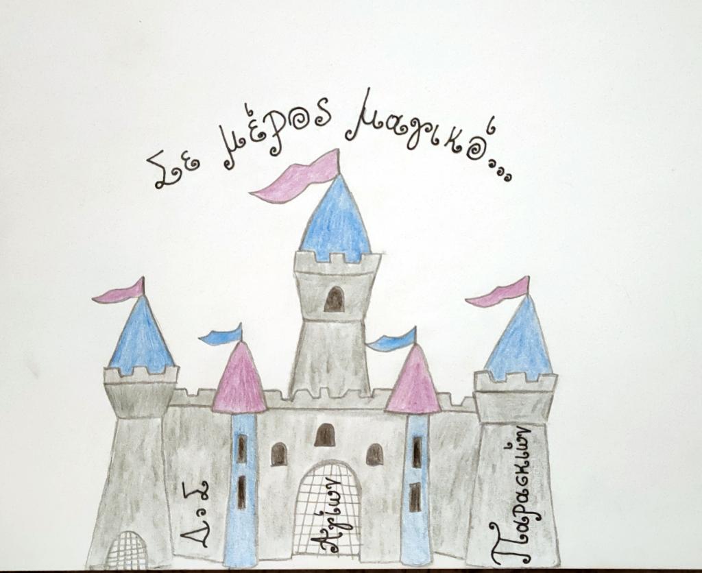 Δημοτικό Αγίων Παρασκιών