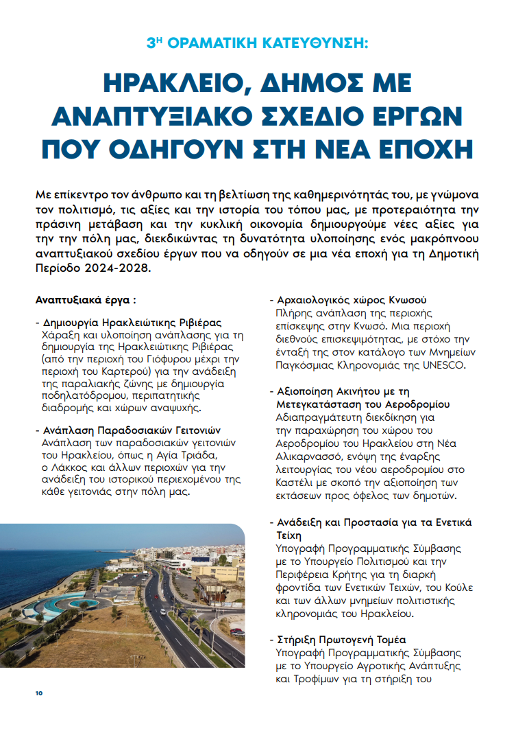 Πρόγραμμα Καραμαλάκη