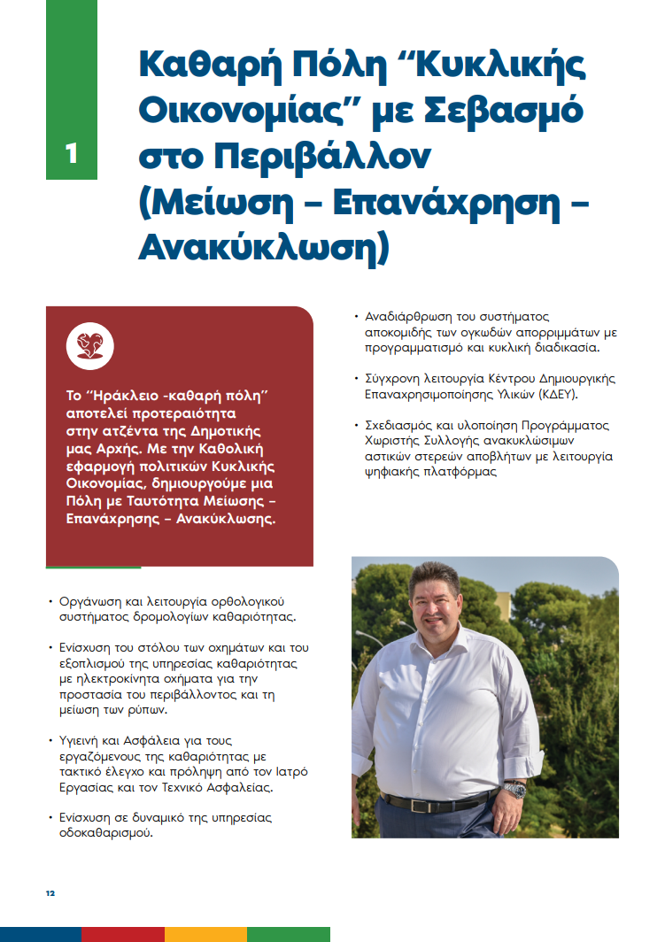 Πρόγραμμα Καραμαλάκη