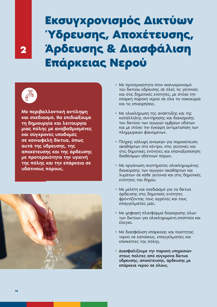 Πρόγραμμα Καραμαλάκη