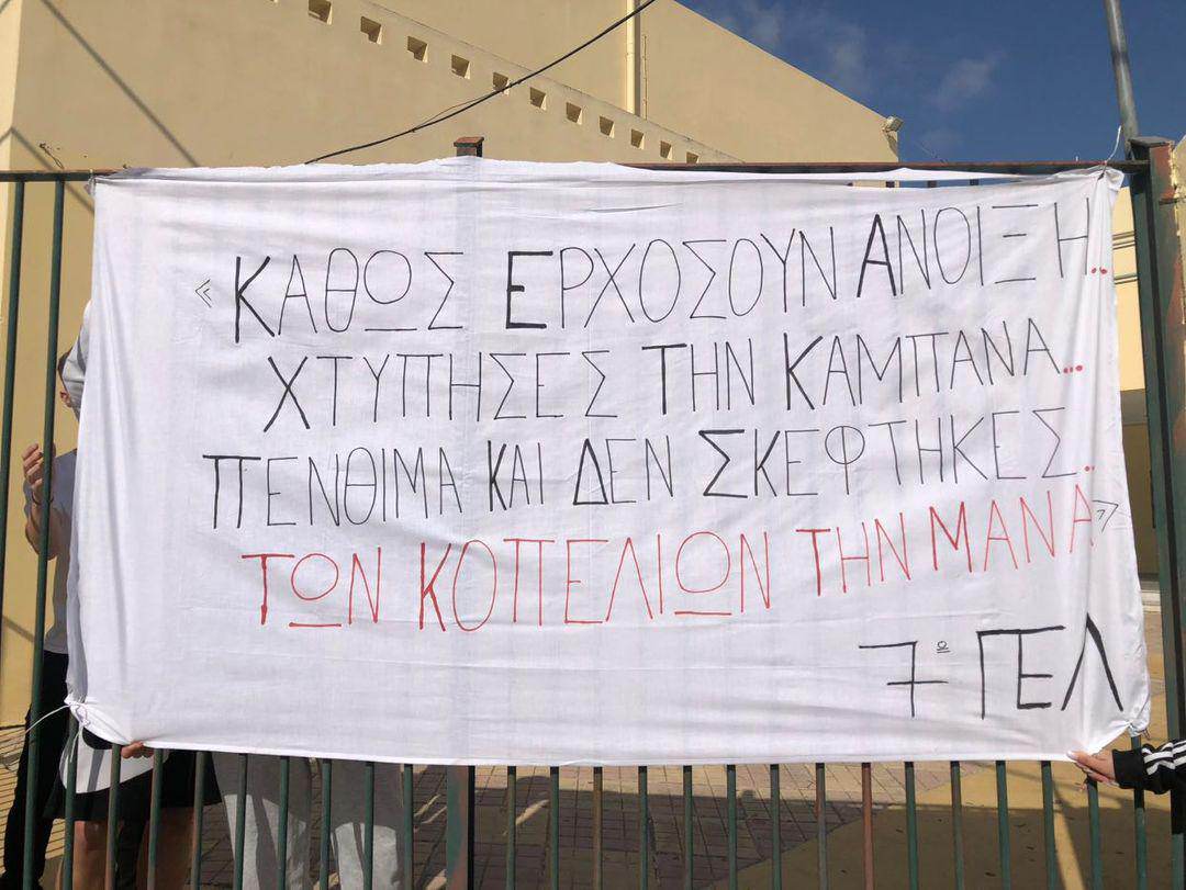 7ο γελ ηρακλειο