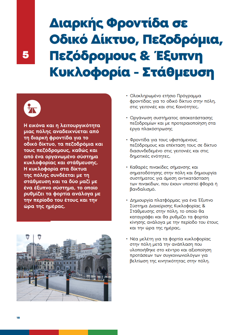 Πρόγραμμα Καραμαλάκη