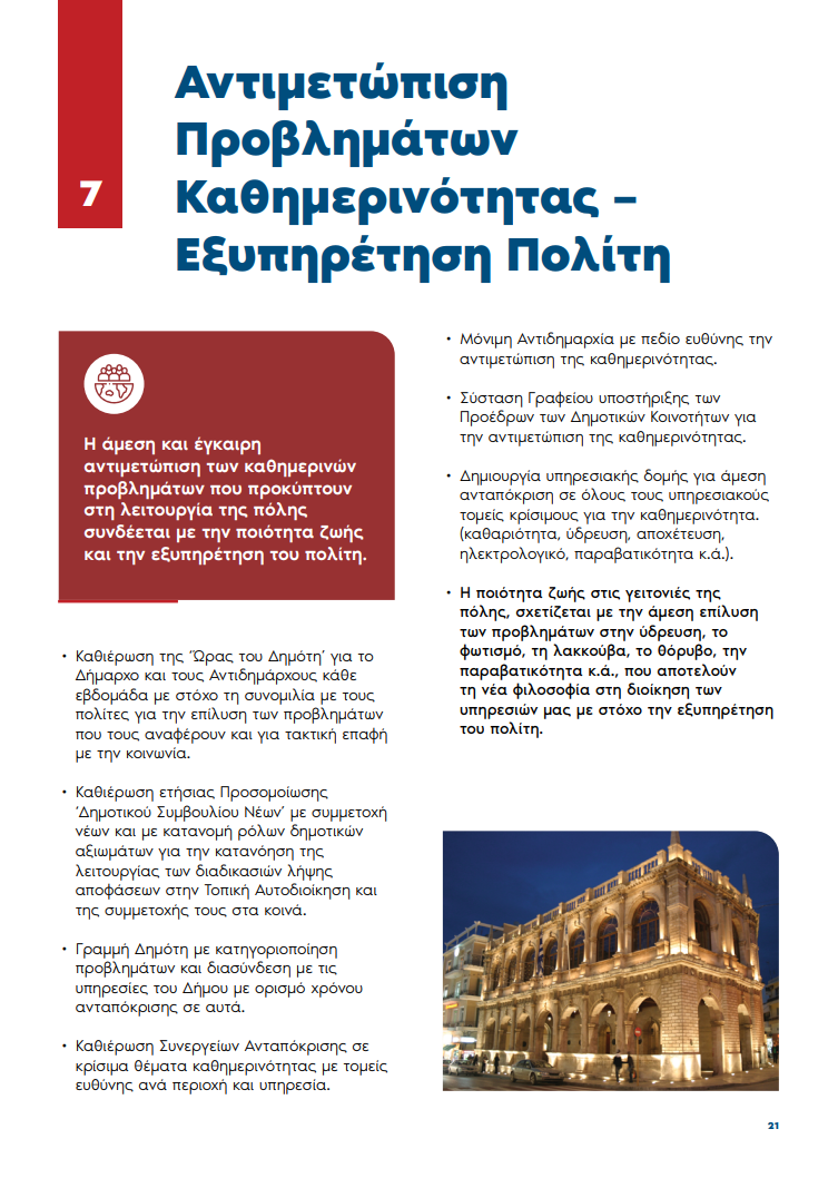 Πρόγραμμα Καραμαλάκη