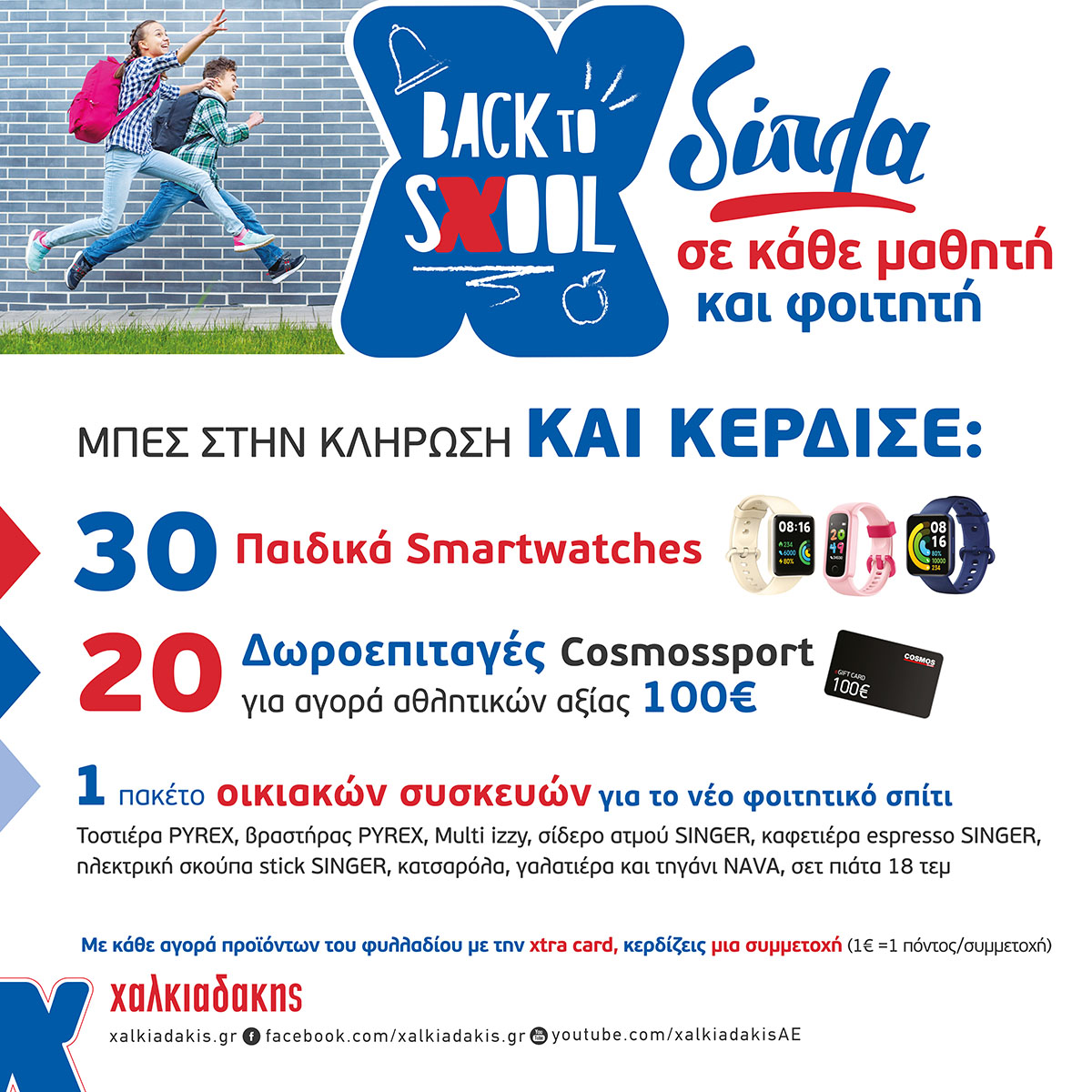 χαλκιαδάκης