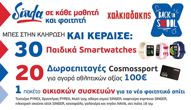 χαλκιαδάκης