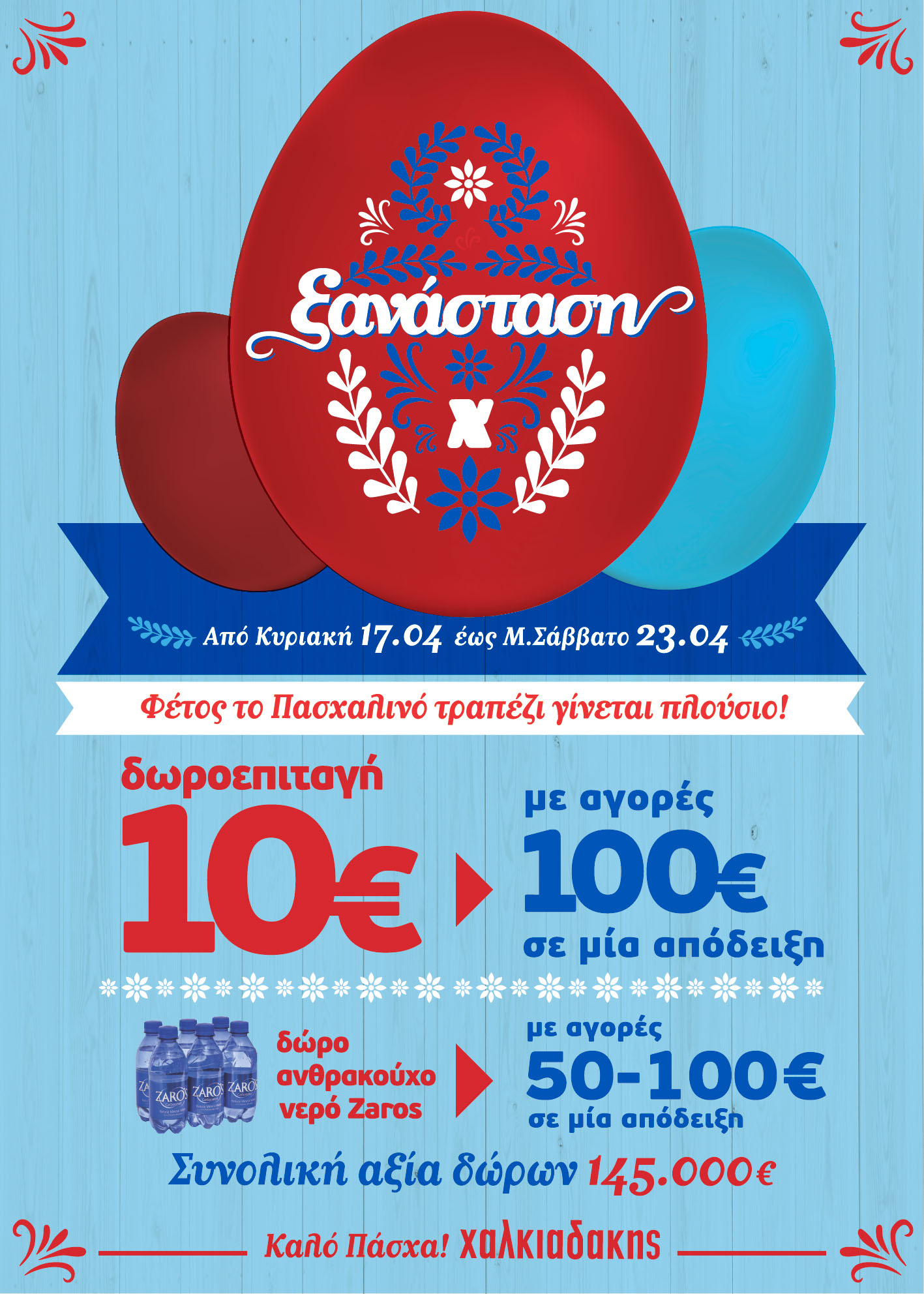 Χαλκιαδάκης