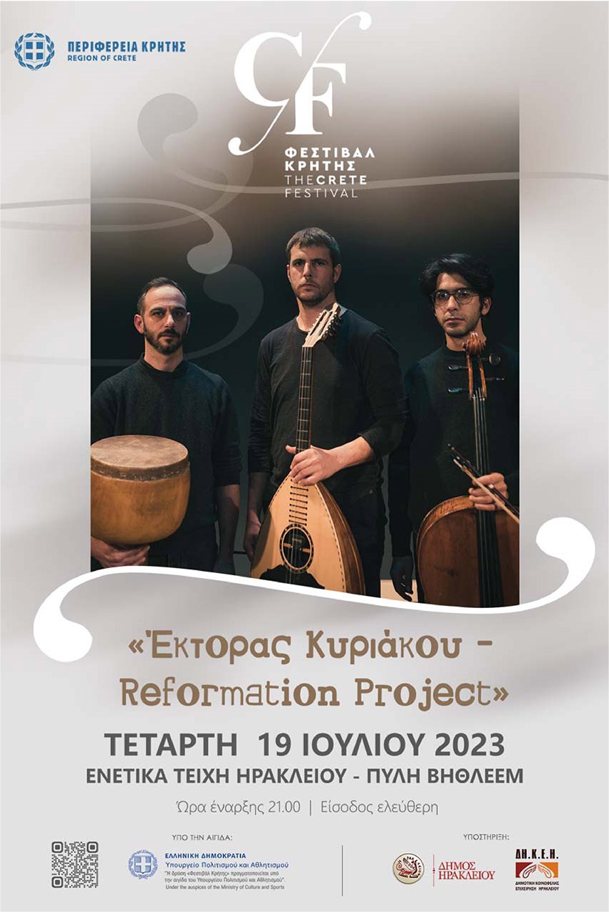 Συναυλια εκτορας