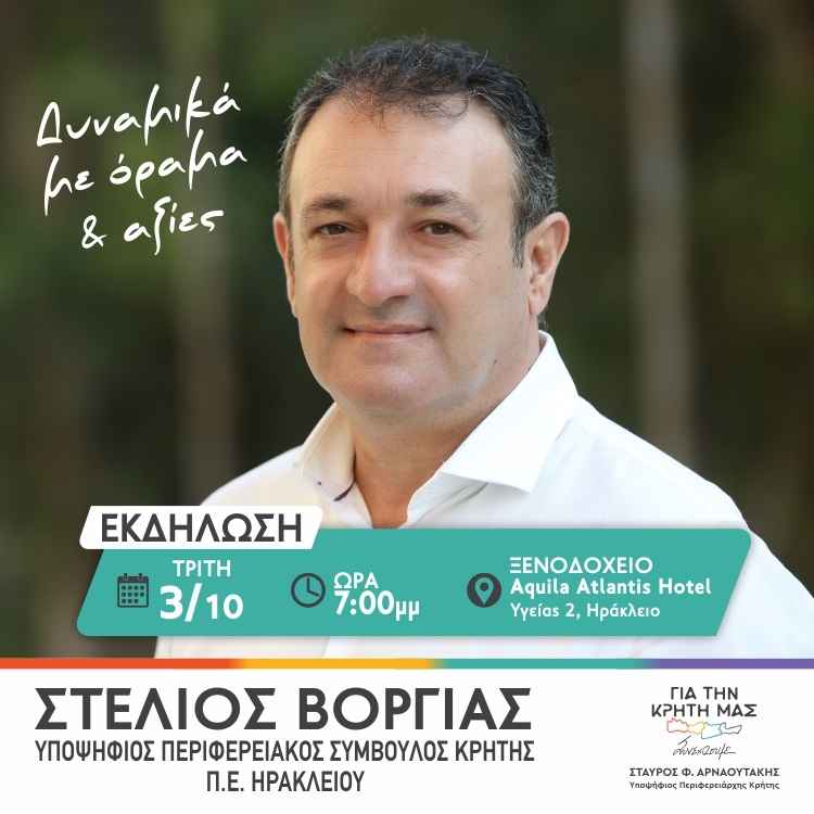 εκδήλωση Βοργιάς